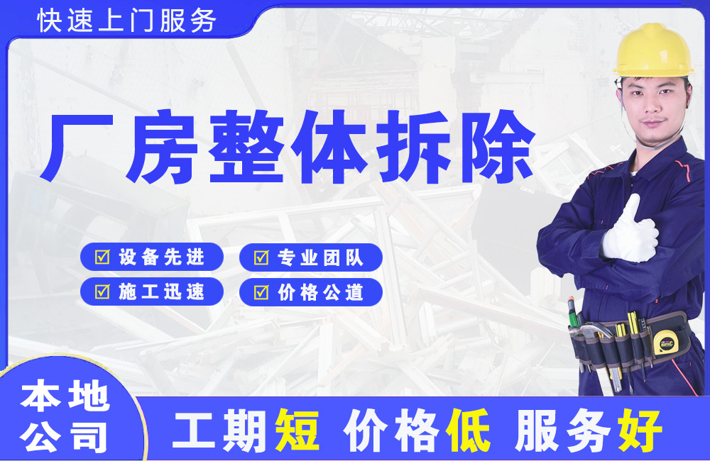 辉南厂房整体拆除